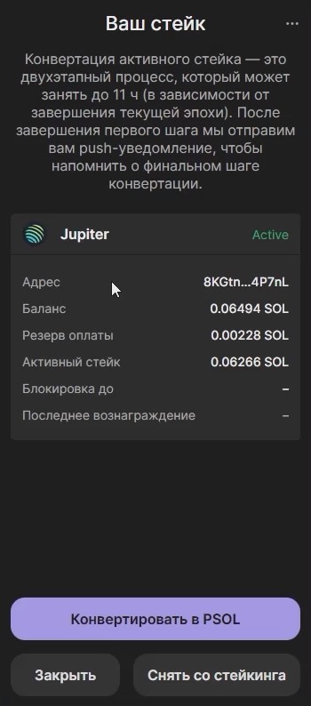 Запрос на деактивацию стейка