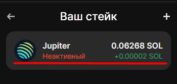 Статус Inactive стейка