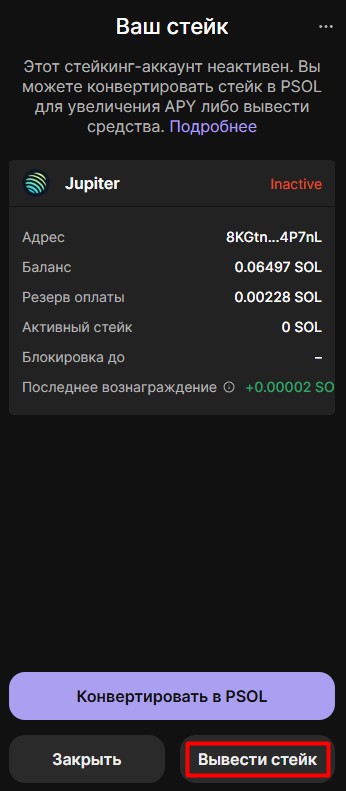 Вывод средств со стейка