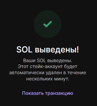 Подтверждение вывода средств